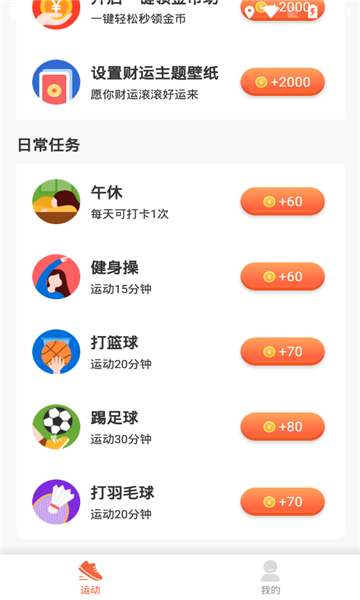 天天爱记步截图