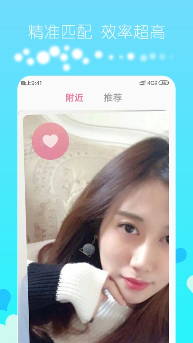 探秘约会截图