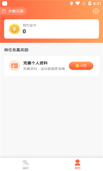 天天爱记步截图