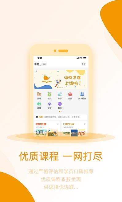 海豚优学截图