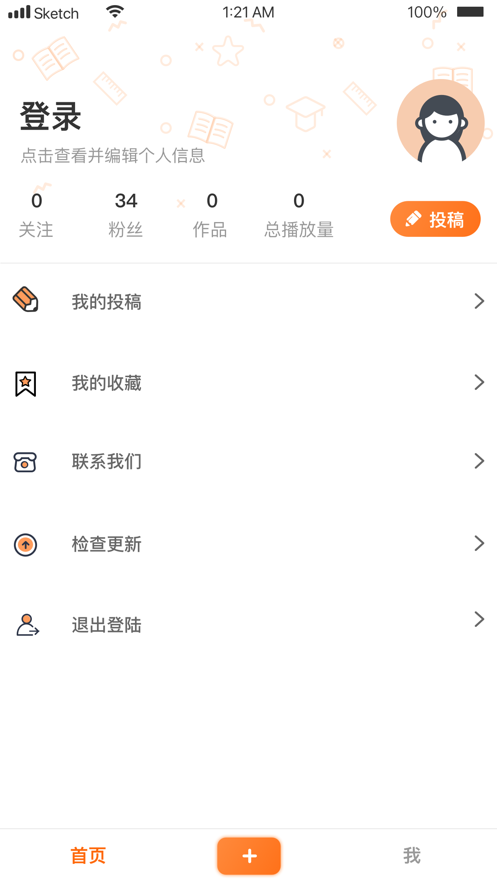 春草课堂截图