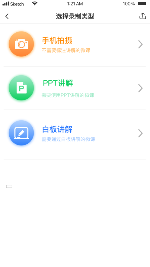 春草课堂截图