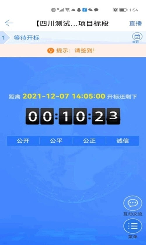 眉山掌上开标截图