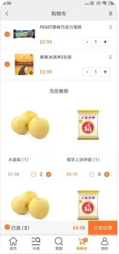 橙果生活超市app截图