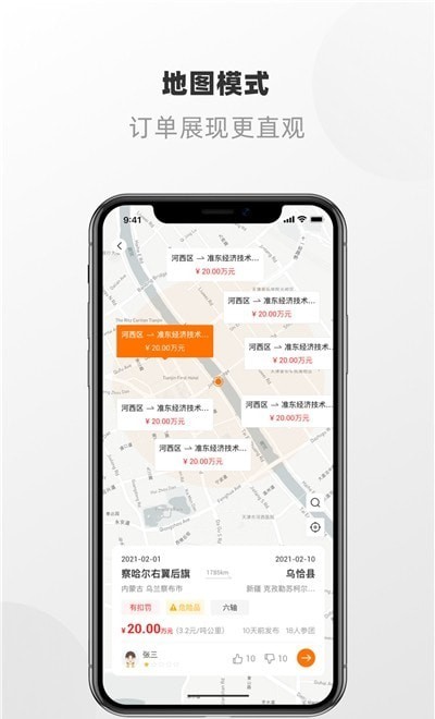 明天运司机端截图