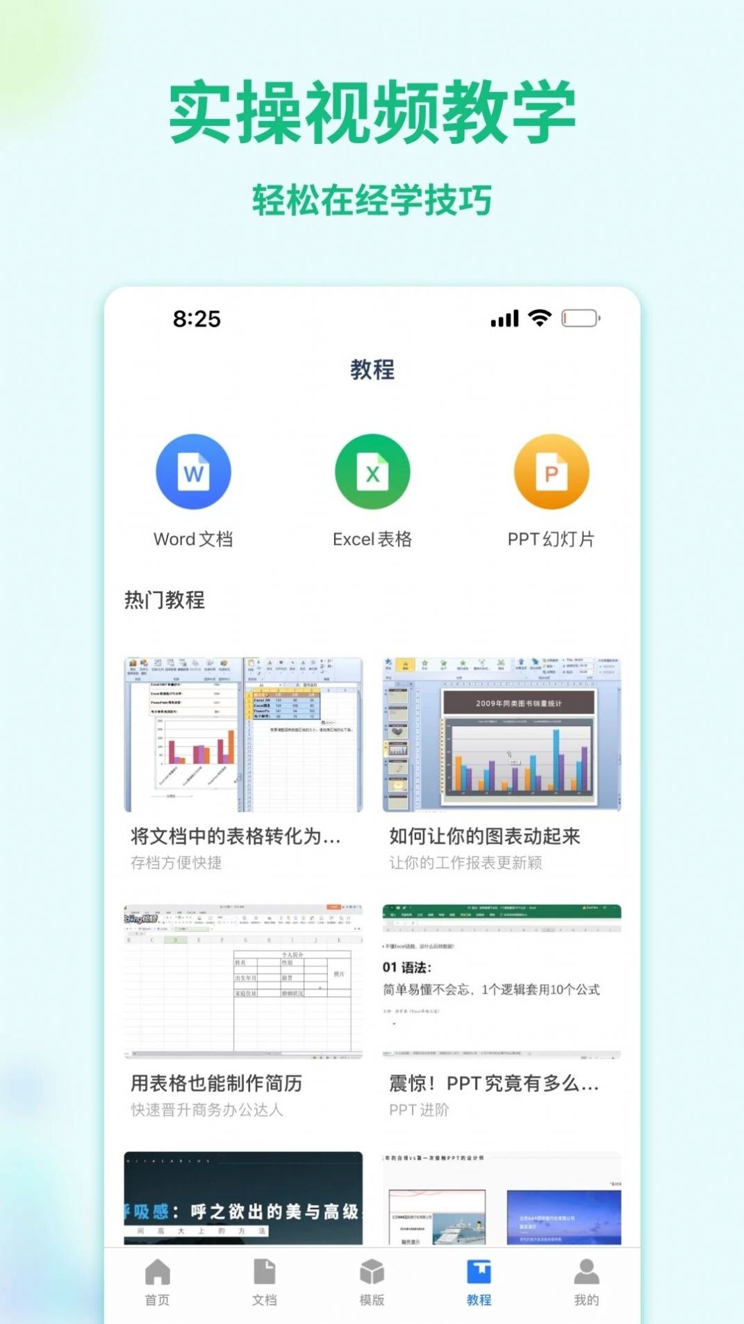 word文档管家截图