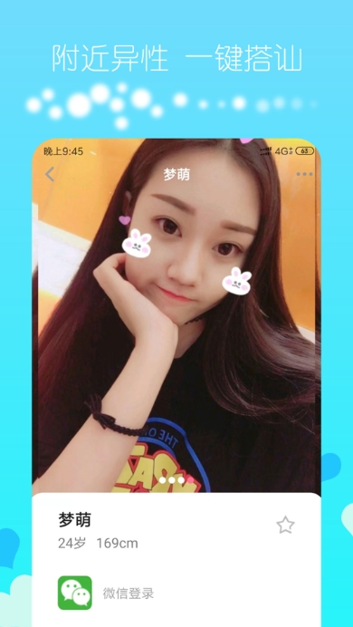 探秘约会截图