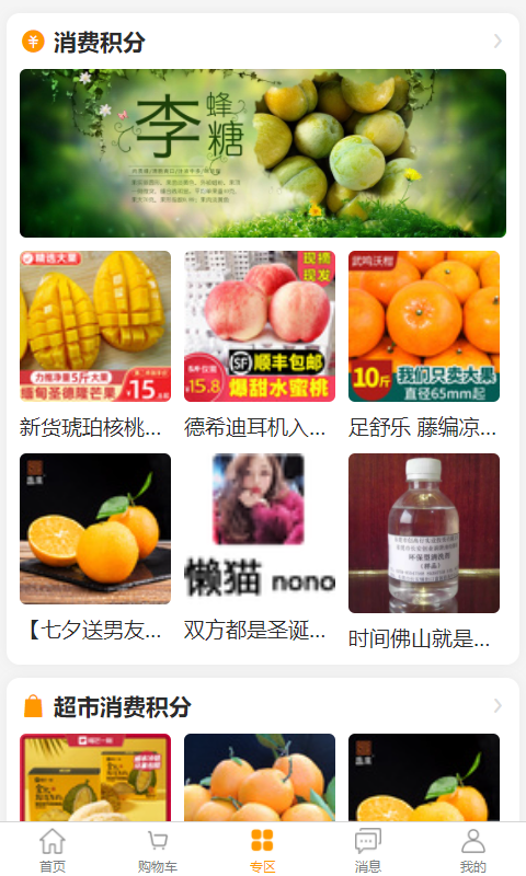 圆圣商城app截图