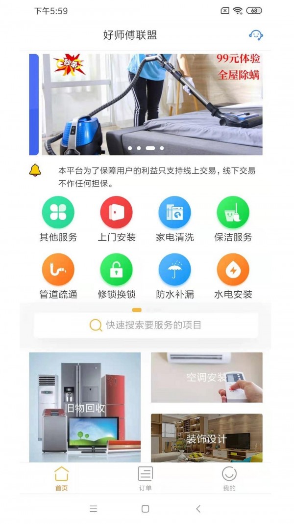 好师傅联盟app截图