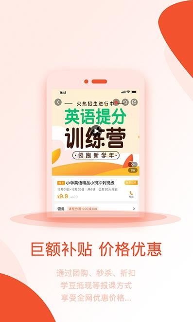 海豚优学截图