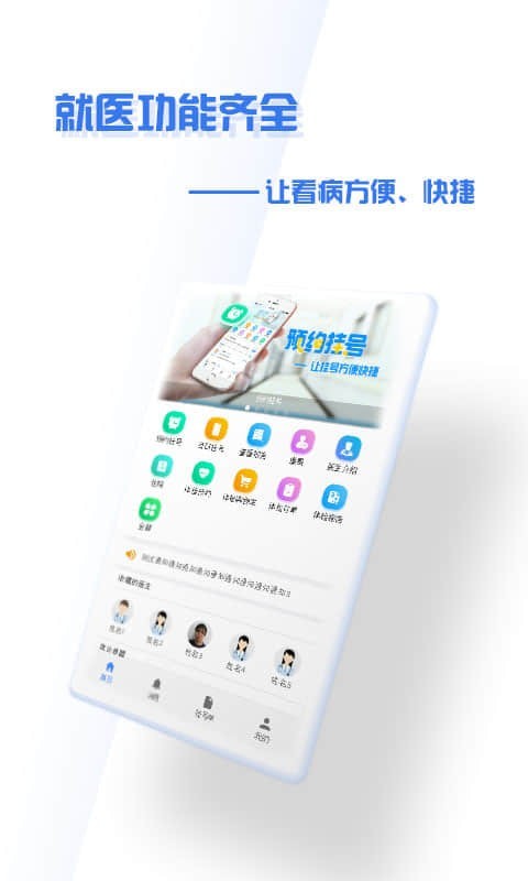 掌上盛京医院截图
