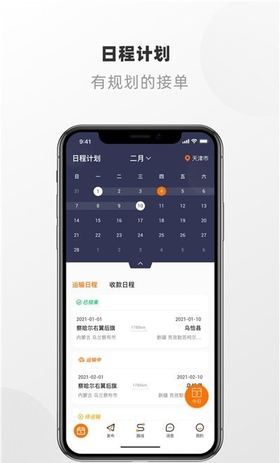 明天运司机端截图