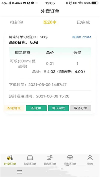 特吃骑手端截图