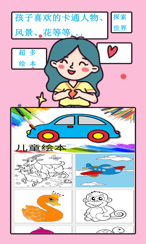 儿童涂色宝宝涂鸦游戏截图