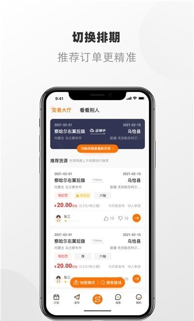 明天运司机端截图