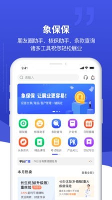 象保保app截图