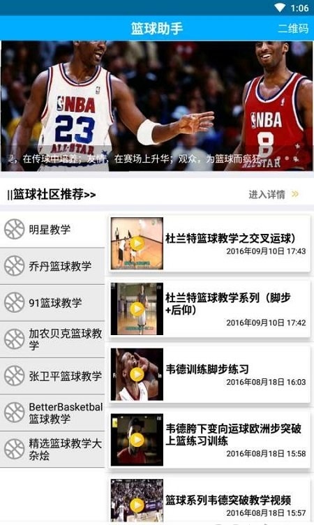 篮球助手截图