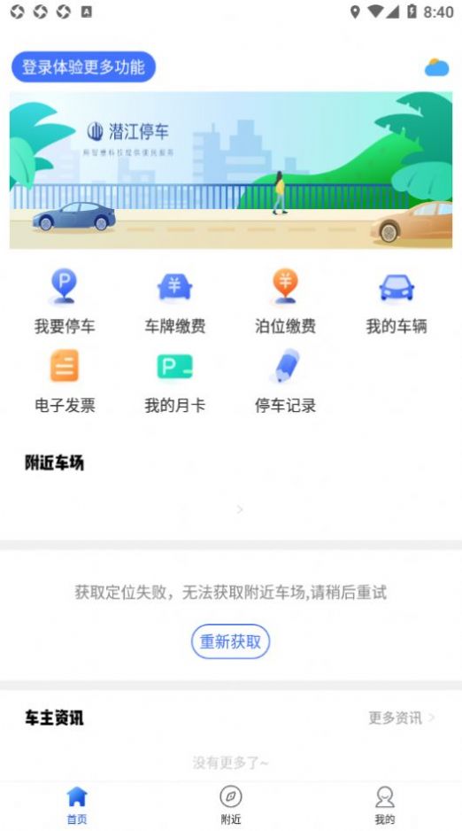 潜江停车截图