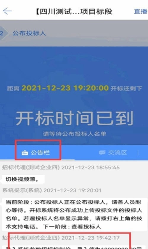 眉山掌上开标截图