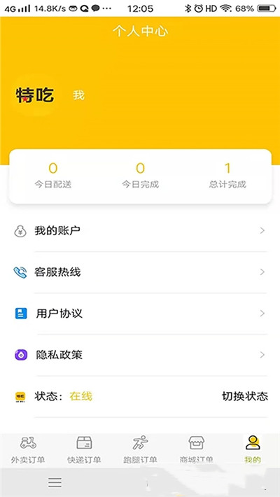 特吃骑手端截图
