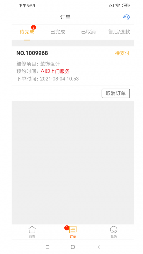 好师傅联盟app截图