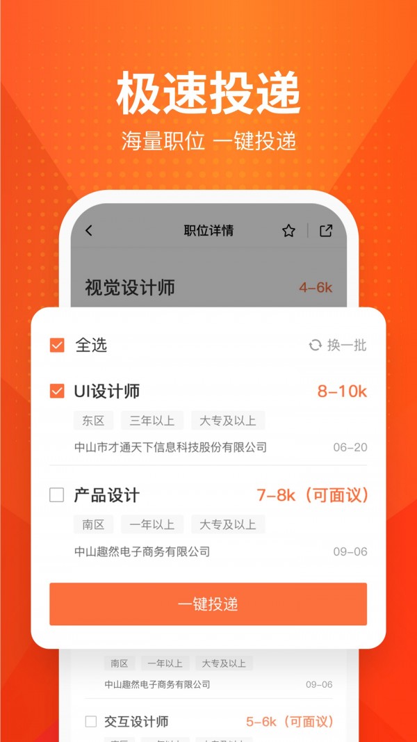 才通直聘app截图