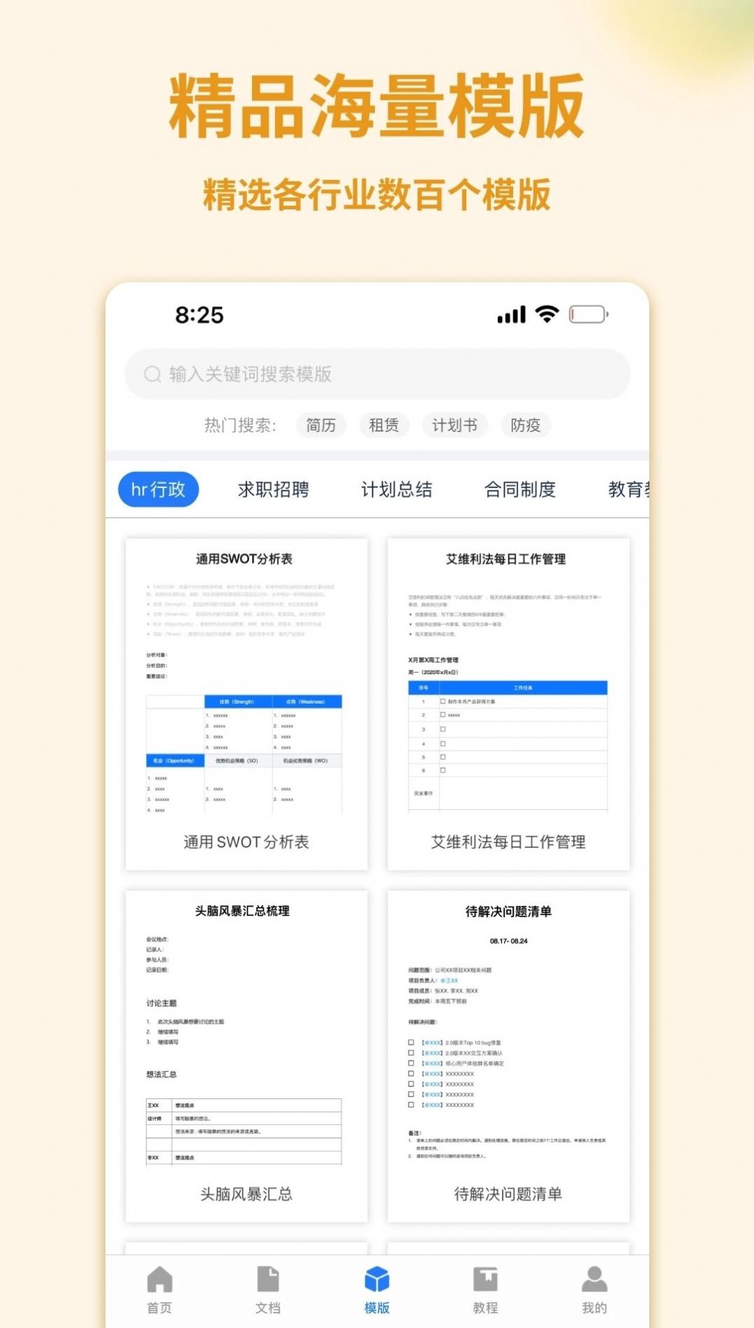 word文档管家截图