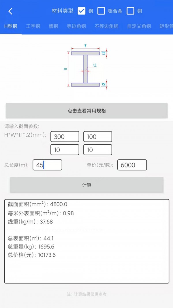 算料套裁大王截图