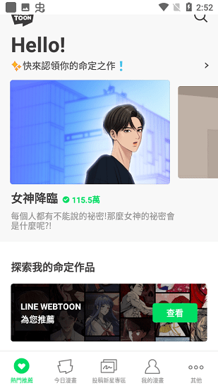 webtoon韩版截图