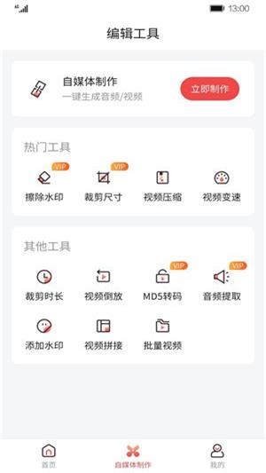 AI剪辑师软件手机版下载-AI剪辑师免费版下载v1.0.4