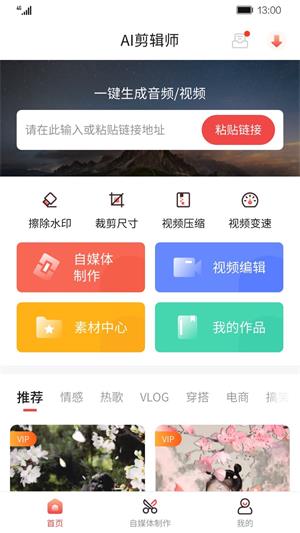 AI剪辑师软件手机版下载-AI剪辑师免费版下载v1.0.4