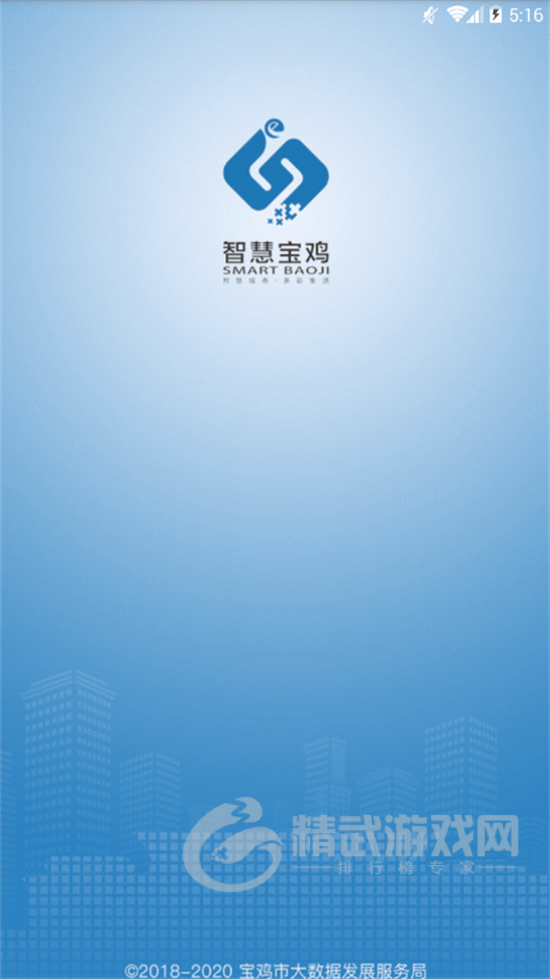 智慧宝鸡app下载-智慧宝鸡2022最新版下载v1.0.6