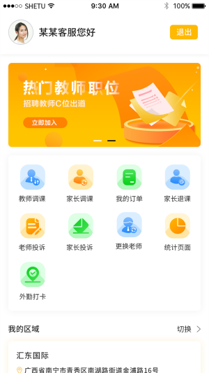 三早客服app下载-三早客服最新版下载v2.0.16