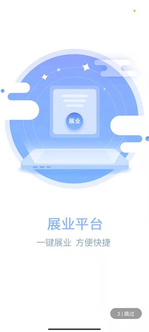 易云展业app下载-易云展业最新安卓版下载v1.0.0