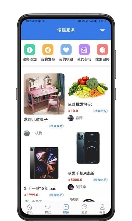 邻通通截图
