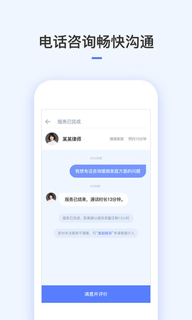 就问律师法律咨询截图