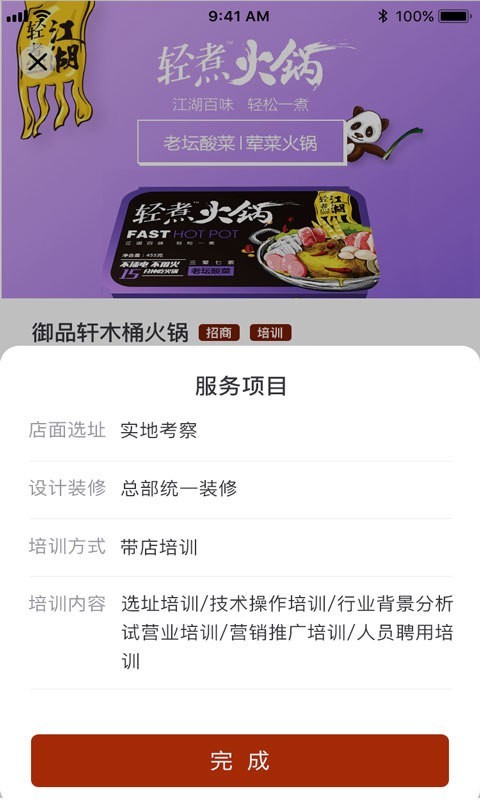 51加盟侠截图