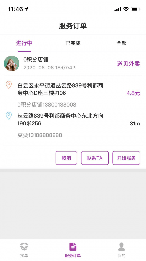 送贝骑手端截图