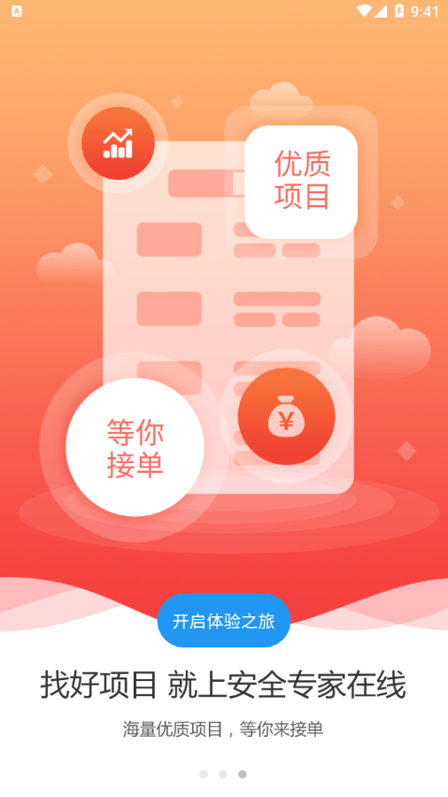 安全专家在线截图