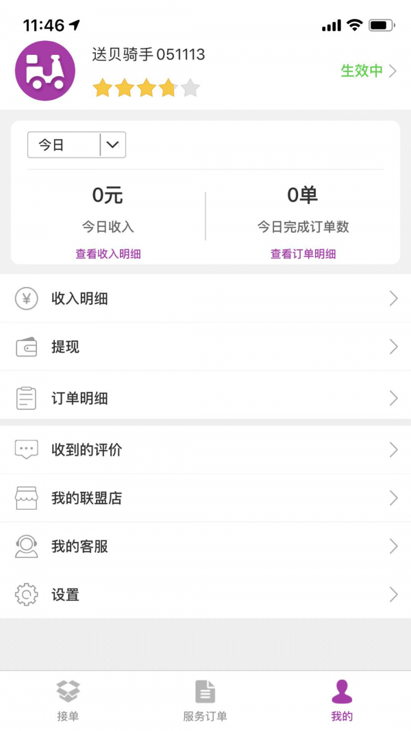 送贝骑手端截图