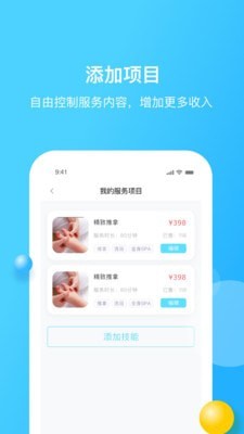 家加技师截图