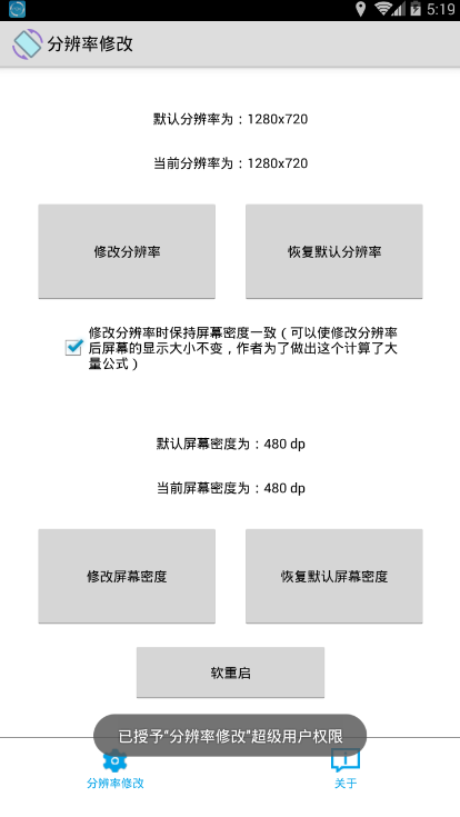 手机分辨率修改截图