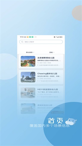 幼享乐截图