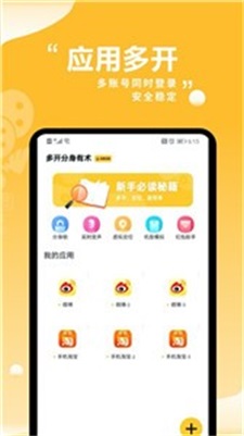 多开分身有术截图