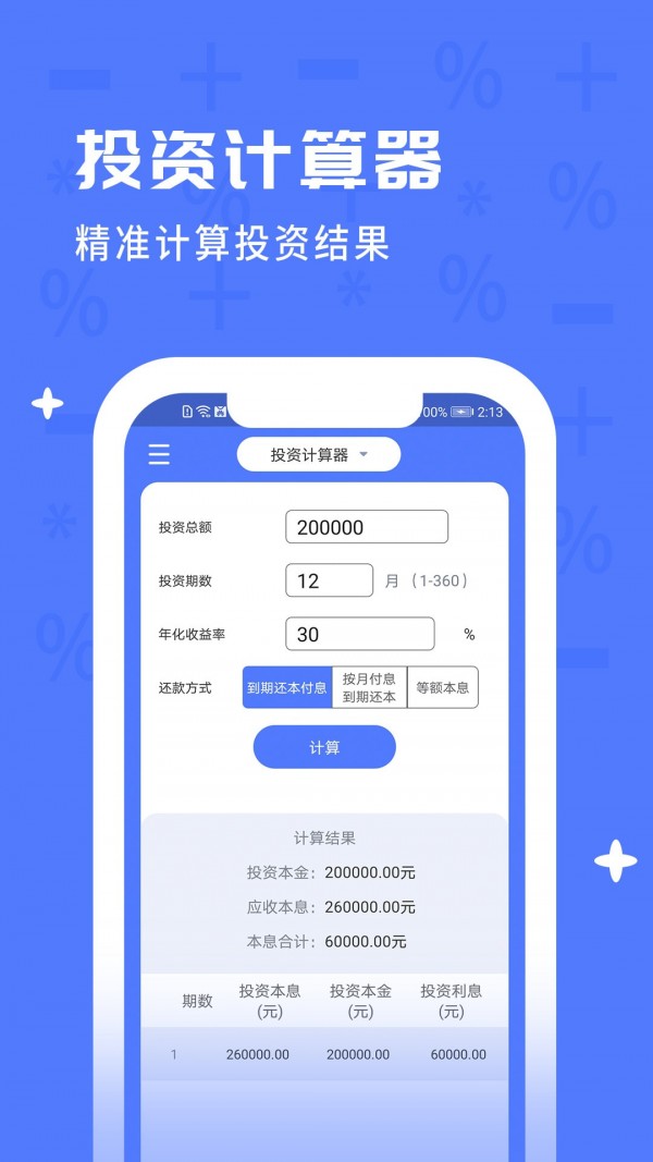 计算器万能截图