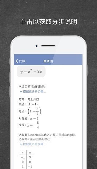 Mathway截图