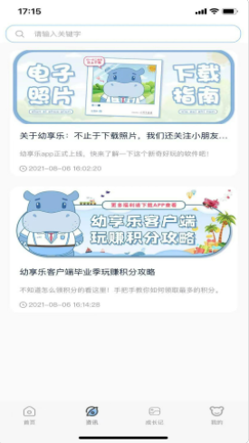 幼享乐截图