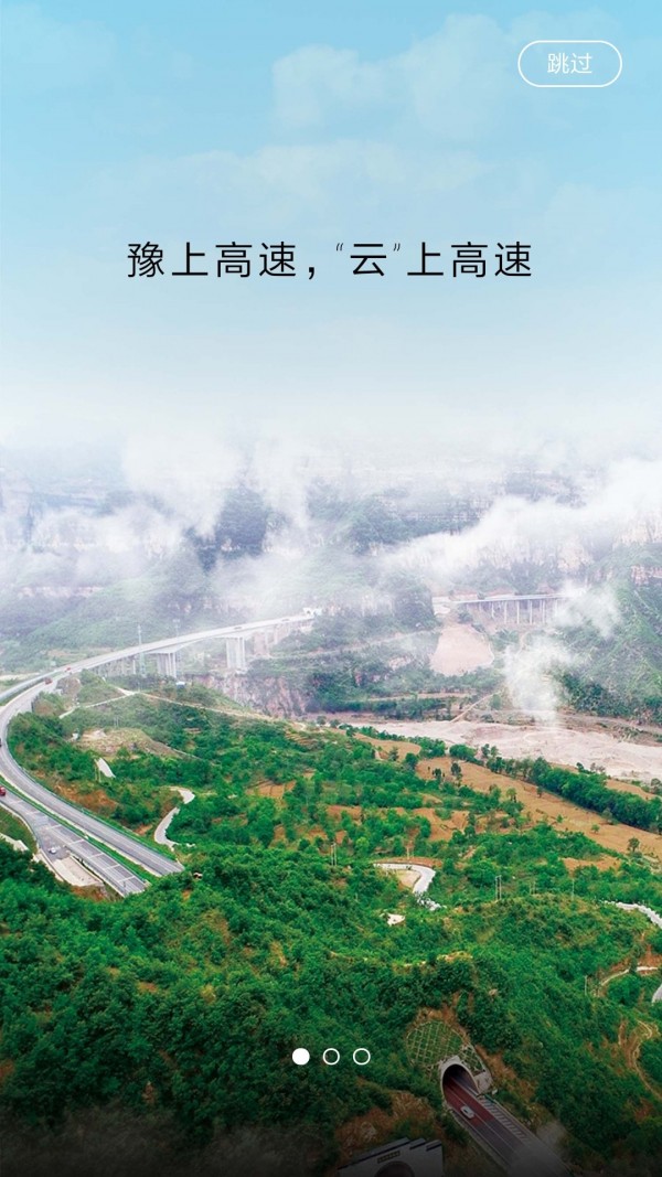 豫上高速截图