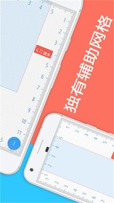 屏幕尺子截图