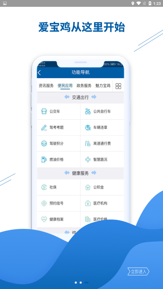 智慧宝鸡截图